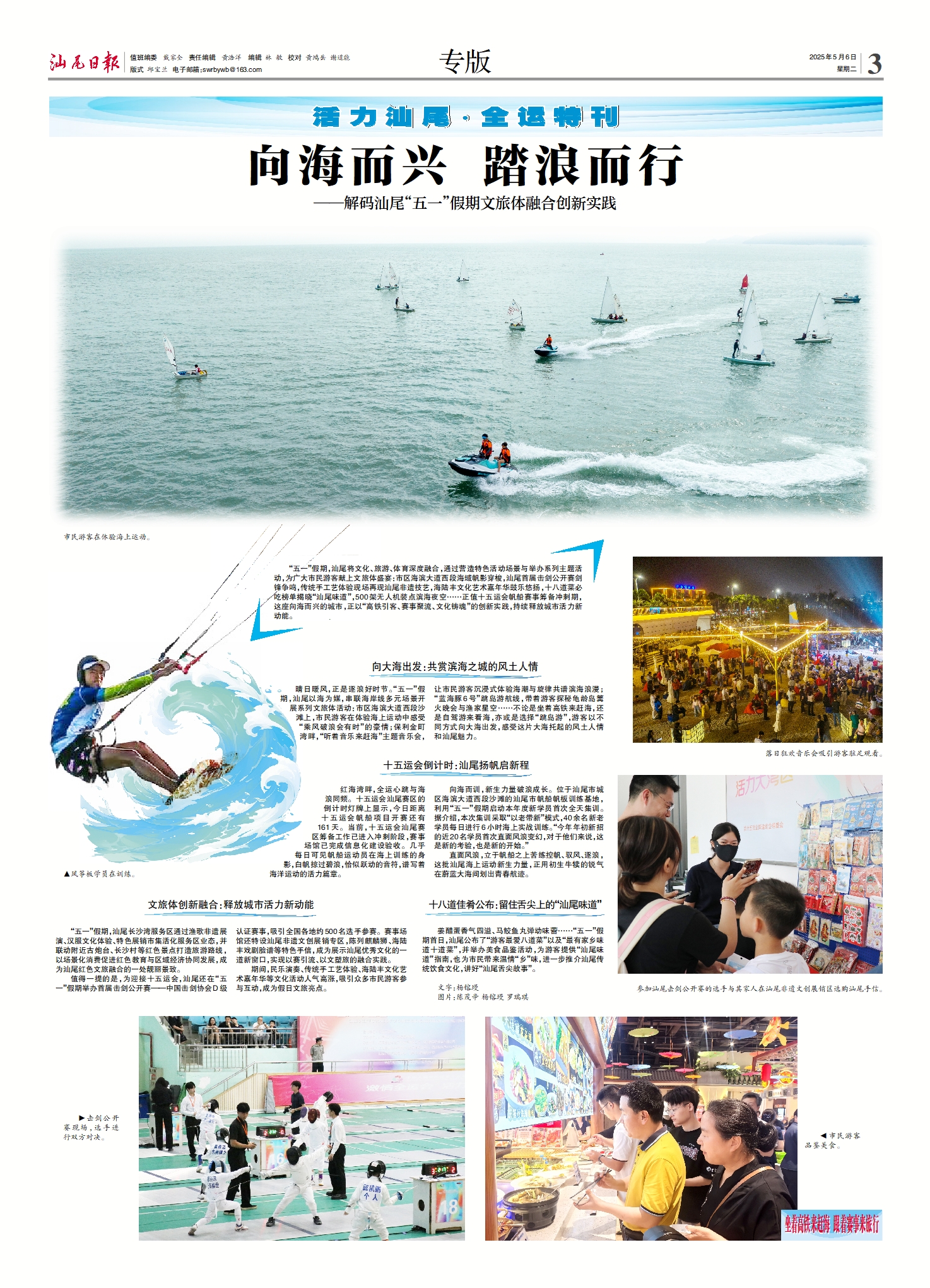 2025-05-06-汕尾日报